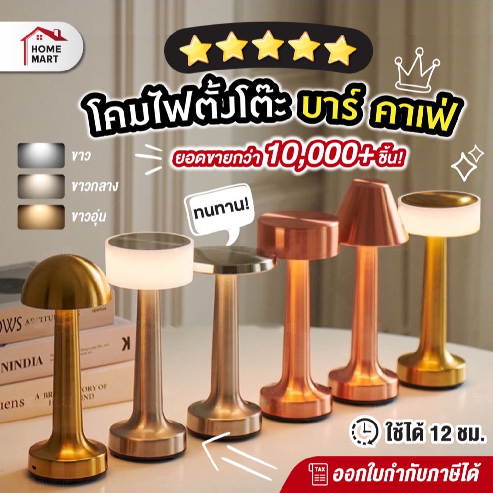 ไฟร้านอาหาร โคมไฟตั้งโต๊ะ ไร้สาย LED พร้อม สาย ชาร์จไฟ ตกแต่งห้อง แต่งโต๊ะอาหาร ไฟตกแต่งร้านอาหาร