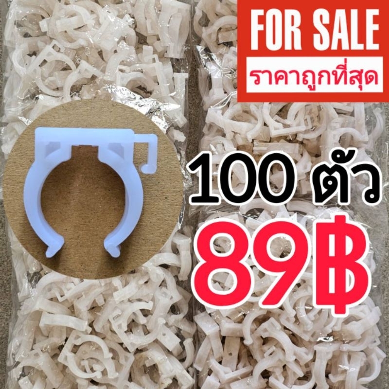 (1ถุง=100ตัว) กิ๊บล็อคหลอดไฟ​ ตัวจับหลอดไฟ