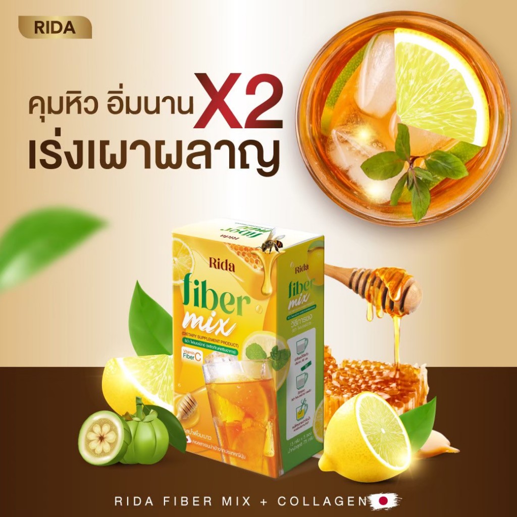 (10 ซอง ไม่มีกล่อง) RIDA FIBER Detox (ขายดี) ไฟเบอร์ น้ำผึ้งมะนาว อันดับ 1 ในชอปปี้ ของแท้ 100% - รูปที่ 2