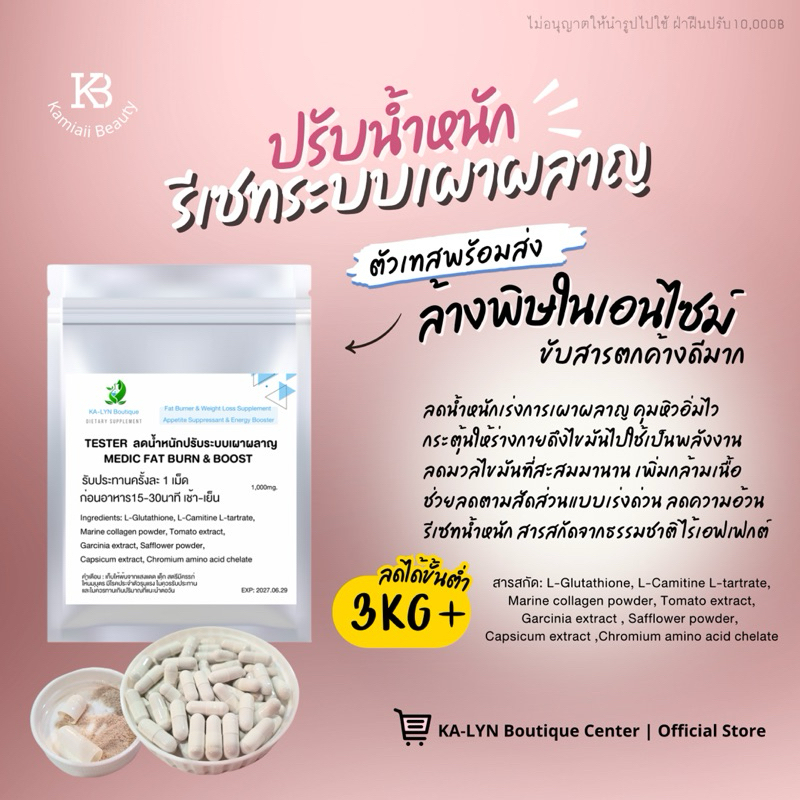 𝙏𝙀𝙎𝙏𝙀𝙍 Medic Fat Burn and Booster ลดสูตรปรับรีเซทระบบเผาผลาญ ล้างพิษในเอนไซม์ลดมันเก่า สิ่งตกค้าง สำหรับคนผ่านมาหลายตัว