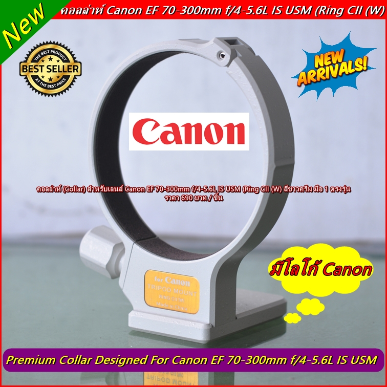 คอลลาร์เลนส์ Canon EF 70-300mm f/4-5.6L IS USM (Ring CII (W) Collar lens อุปกรณ์เสริมเลนส์ มือ 1