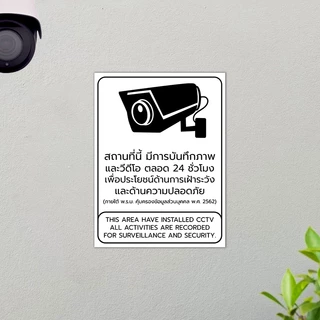 Plastwood Symbol Sign ป้ายสัญลักษณ์ ป้ายเตือน : กล้องวงจรปิด CCTV 24 ชั่วโมง #PLW-CCTV