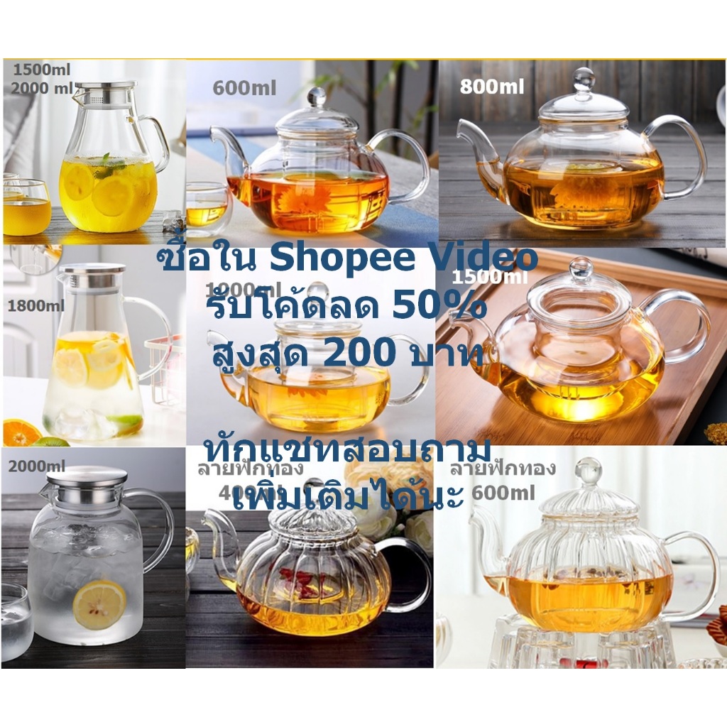 กาน้ำชา กาชงชา ความจุ 400-1500ml พร้อมกรองใบชา สามารถต้มน้ำเดือดได้ เป็นแก้วแบบทนความร้อนสูง