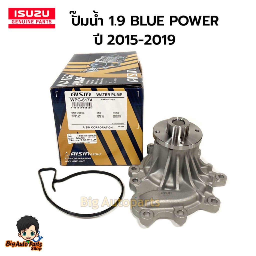 AISIN ปั๊มน้ำ 1.9 BLUE POWER ปี 2015-2019 พร้อมโอริง รหัส.WPG-617V