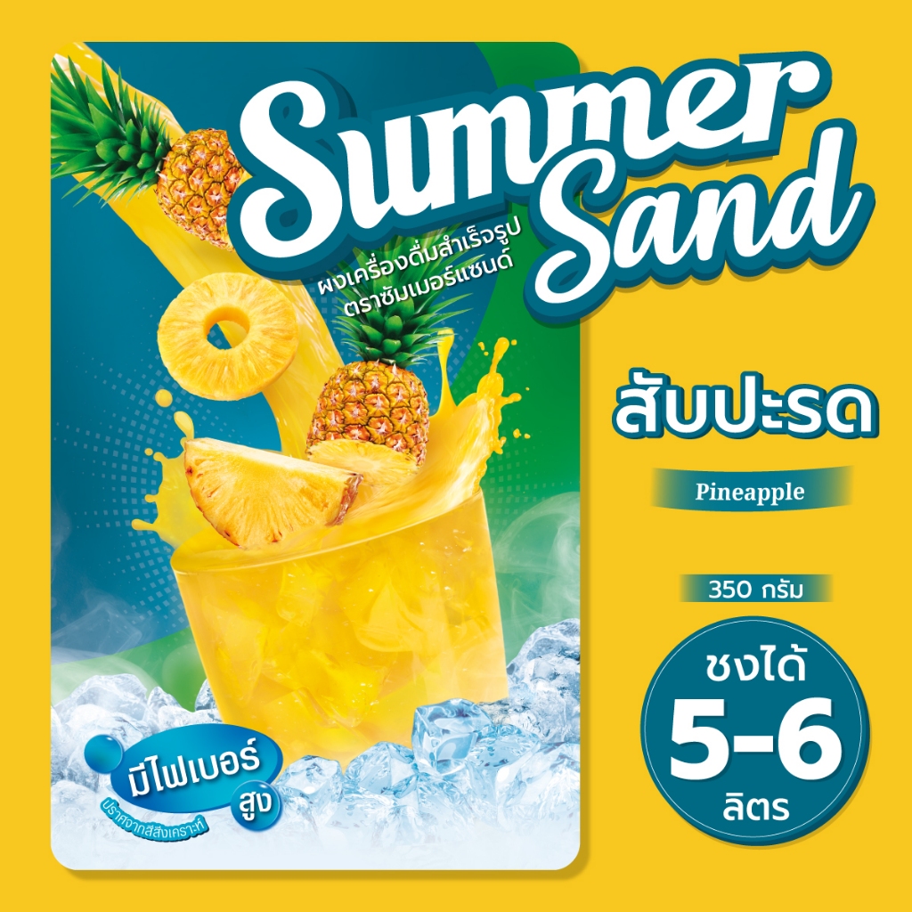 ผงเครื่องดื่มสำเร็จรูป รส โกโก้ ตราซัมเมอร์แซนด์ 350 กรัม Summer Sand