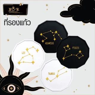 ที่รองแก้ว 12 ราศี Zodiac