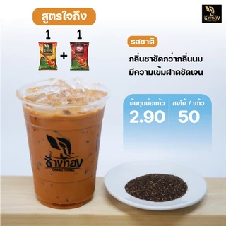 ชาผง ตราช้างทอง สูตรชาซีลอน 190 กรัม