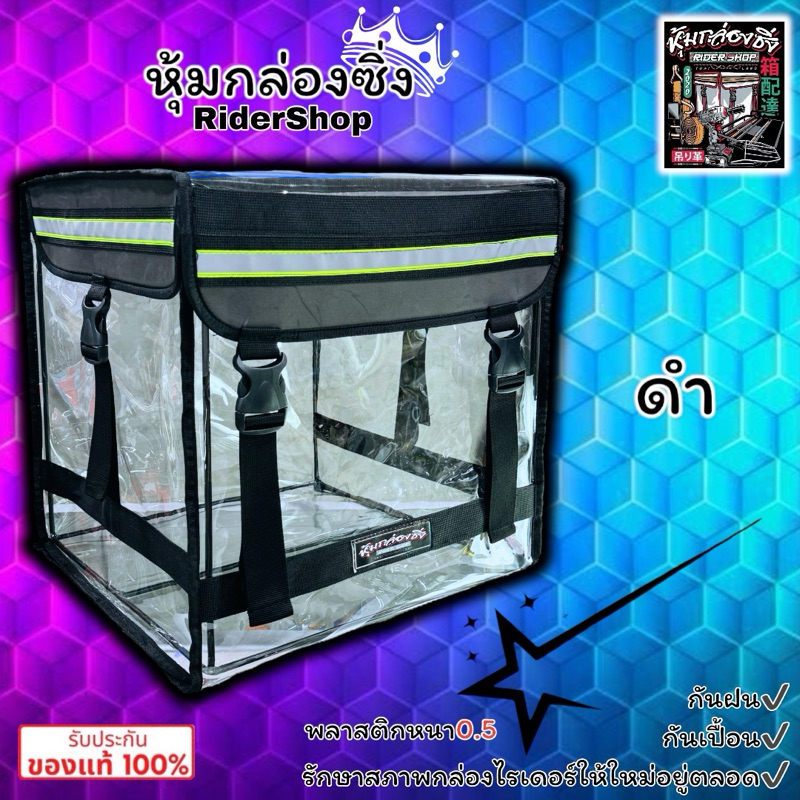 เคสใสคลุมกล่องไรเดอร์/GRAB/LINEMAN/LALAMOVE/FOODPANDA