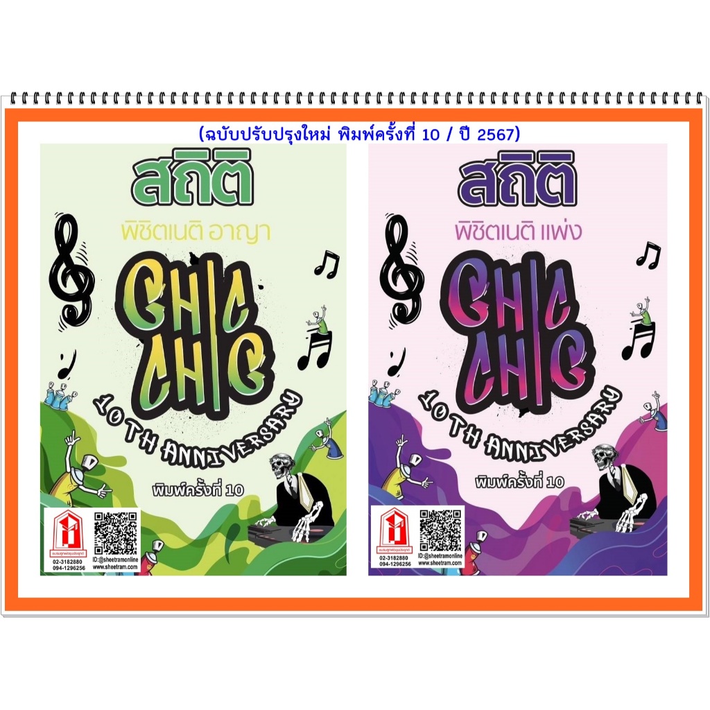 (ปี2567) สถิติ CHIC CHIC พิชิตเนติฯ รวมประเด็นข้อสอบเนติฯ ภาคหนึ่ง
