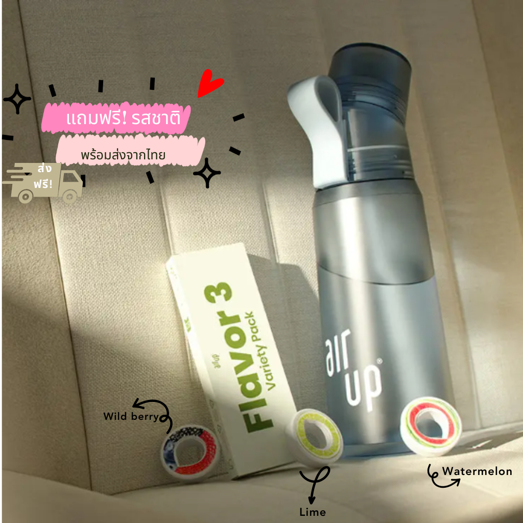 กระบอกน้ำ Air up +ฟรี! รสชาติ3 Pods+ 3 สีลาเวนเดอร์ บลูเบอรี่ และเขียว + ขวด ุ600 ML ของแท้