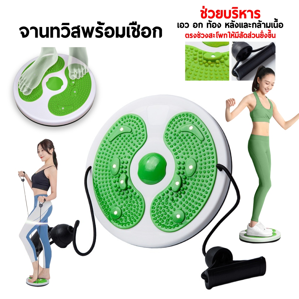 จานหมุนออกกำลังกาย จานทวิสพร้อมเชือกดึงแรงต้าน กระชับสัดส่วน ปุ่มนวดฝ่าเท้า หมุนลดเอว WAIST TWISTING DISC