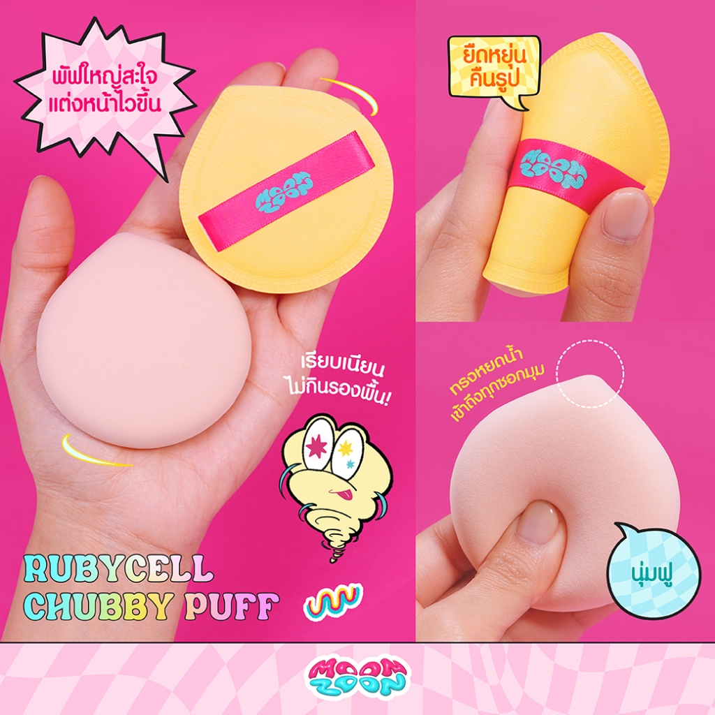 MOONZOON RUBYCELL CHUBBY PUFF มูนซูน รูบี้เซลล์ ชับบี้ พัฟ (พัฟคุชชั่น)