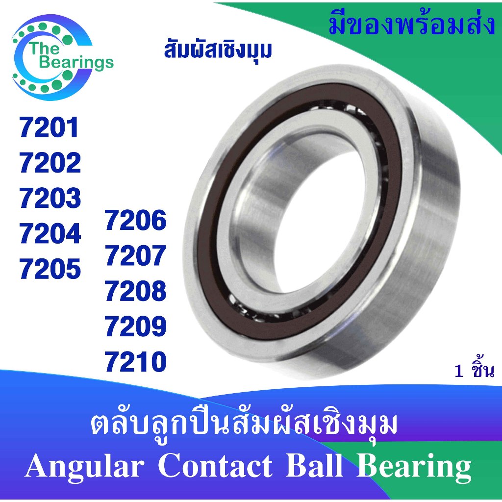 7201 7202 7203 7204 7205 7206 7207 7208 7209 7210 ตลับลูกปืนเม็ดกลมสัมผัสเชิงมุม จัดจำหน่ายthe bearing