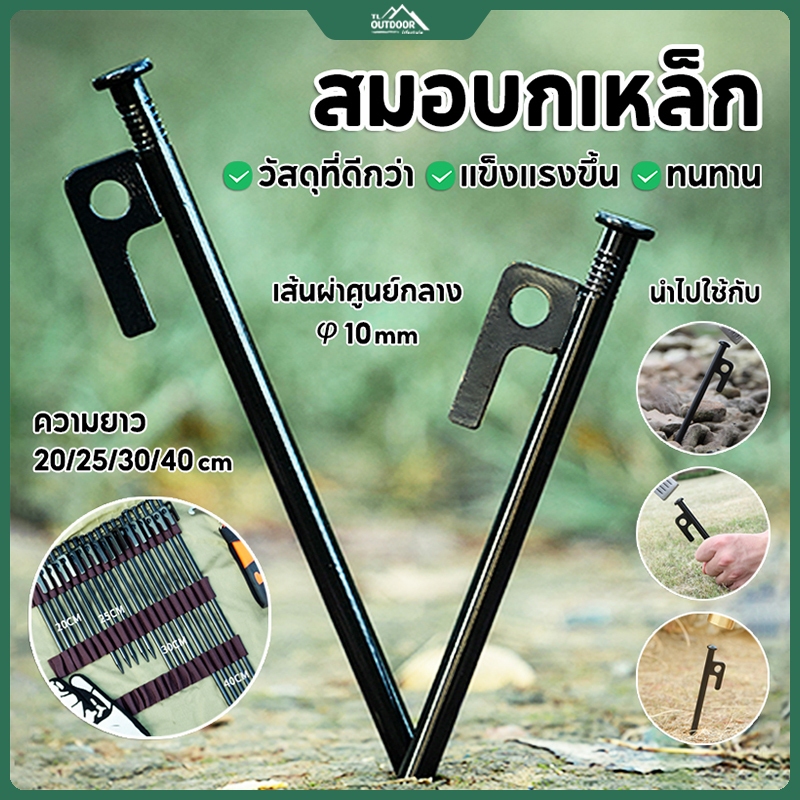 สมอบกเต้นท์ สมอบกเหล็กหล่อ สมอบกเหล็ก สมอเต็นท์ อุปกรณ์เสริมเต็นท์ ตะปู Tent stakes 20/25/30/40cm tent pegs φ10mm (ZPD)