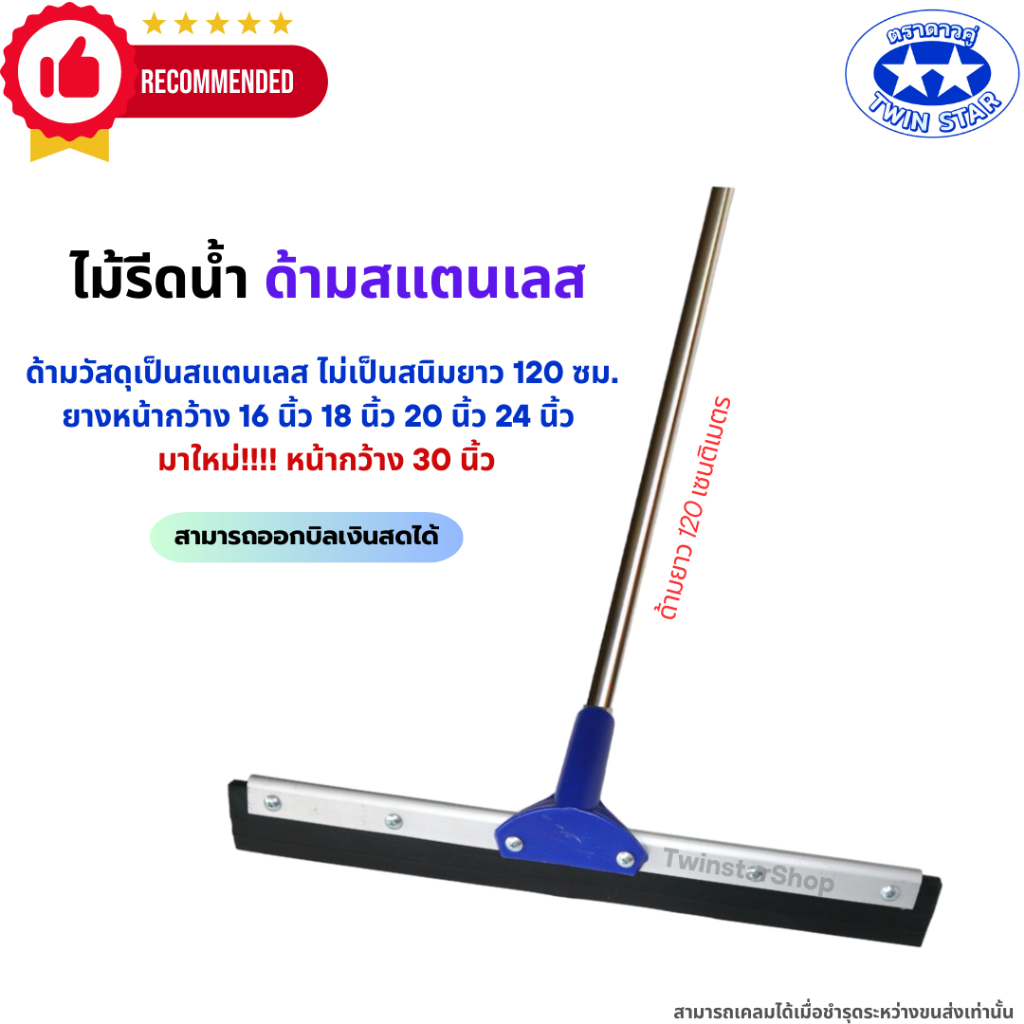 (ไม่เป็นสนิม) ไม้รีดน้ำด้ามสแตนเลสขนาด 120เซน.ไม้ไล่น้ำที่ปาดน้ำ ไม้กวาดไล่น้ำ