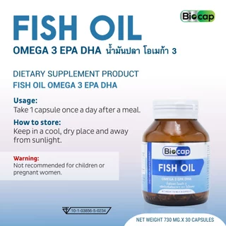 [แพ็ค 3 ขวด] Fish Oil Omega 3 น้ำมันปลา โอเมก้า 3 ไบโอแคป Fish Oil อีพีเอ ดีเอชเอ EPA DHA Biocap