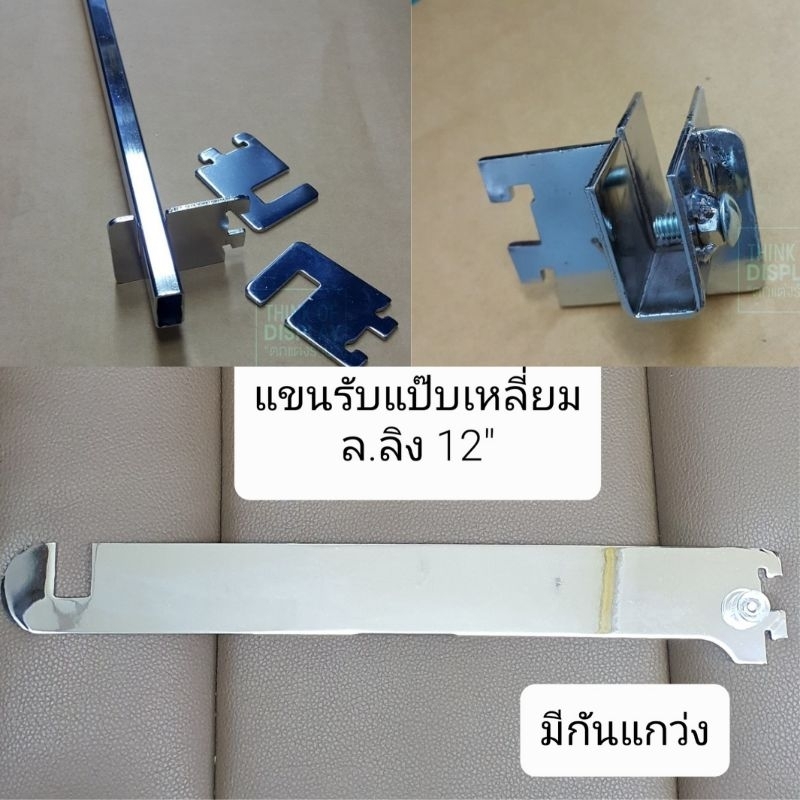 แขนรับแป็บเหลี่ยม ล.ลิงรับแป๊บเหลี่ยม ตัวต่อแป๊บเหลี่ยม