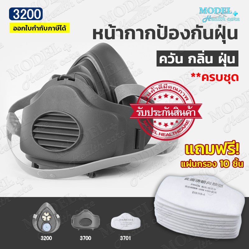 หน้ากากกันแก๊ส หน้ากากกันสารเคมี จัดชุด7ชิ้น ป้องกันสารเคมี/ฝุ่น แผ่นกรอง หน้ากากป้องกันสารเคมี