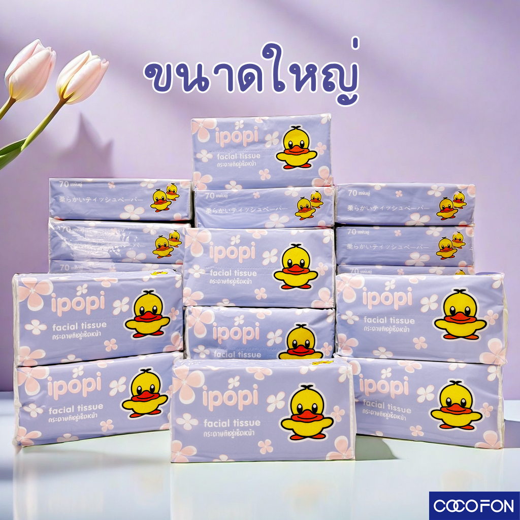 ซื้อ 🔥ราคาถูกที่สุด สั่ง10ห่อเพียง 66บาท🔥ทิชชู่เป็ด ขนาดใหญ่ ส้ม/เหลือง/บลู/ม่วง Tissue Duck 1ห่อ กระดาษเช็คหน้า กระดาษทิชชู่