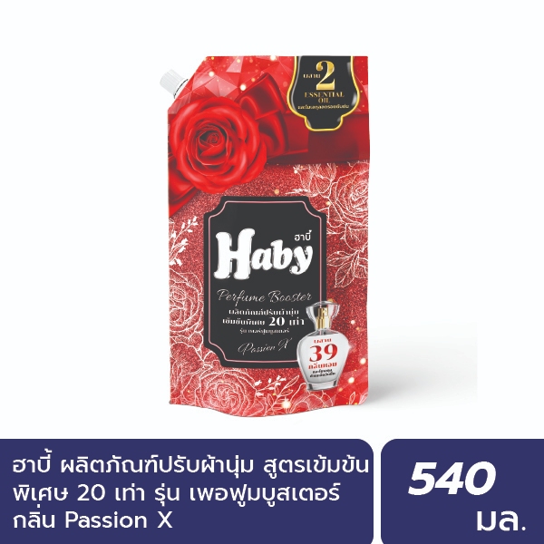 Haby Perfume Booster ผลิตภัณฑ์น้ำยาปรับผ้านุ่ม สูตรเข้มข้น กลิ่น PassionX