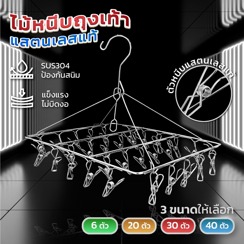 พวงหนีบผ้า ไม้หนีบผ้า สแตนเลส 6/8/20/30/40 ที่หนีบ ไม่ขึ้นสนิม ทนแดด ทนฝน หนาพิเศษ