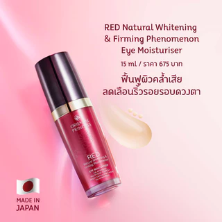 Oriental Princess ครีมบำรุงผิวรอบดวงตา RED Natural Whitening & Firming Phenomenon Eye Moisturiser 15 ml
