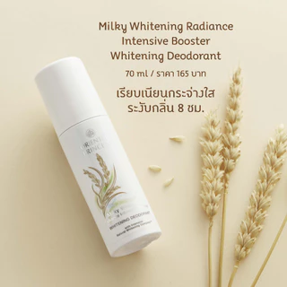 Oriental Princess โรลออน Milky Whitening Radiance Intensive Booster Whitening Deodorant 70 ml