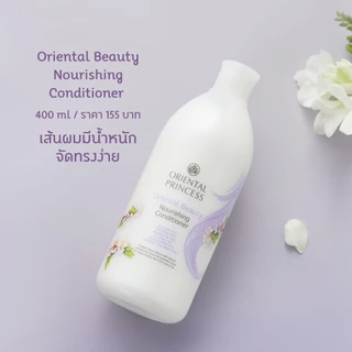 Oriental Princess ครีมนวดผม Oriental Beauty Conditioner 400 ml