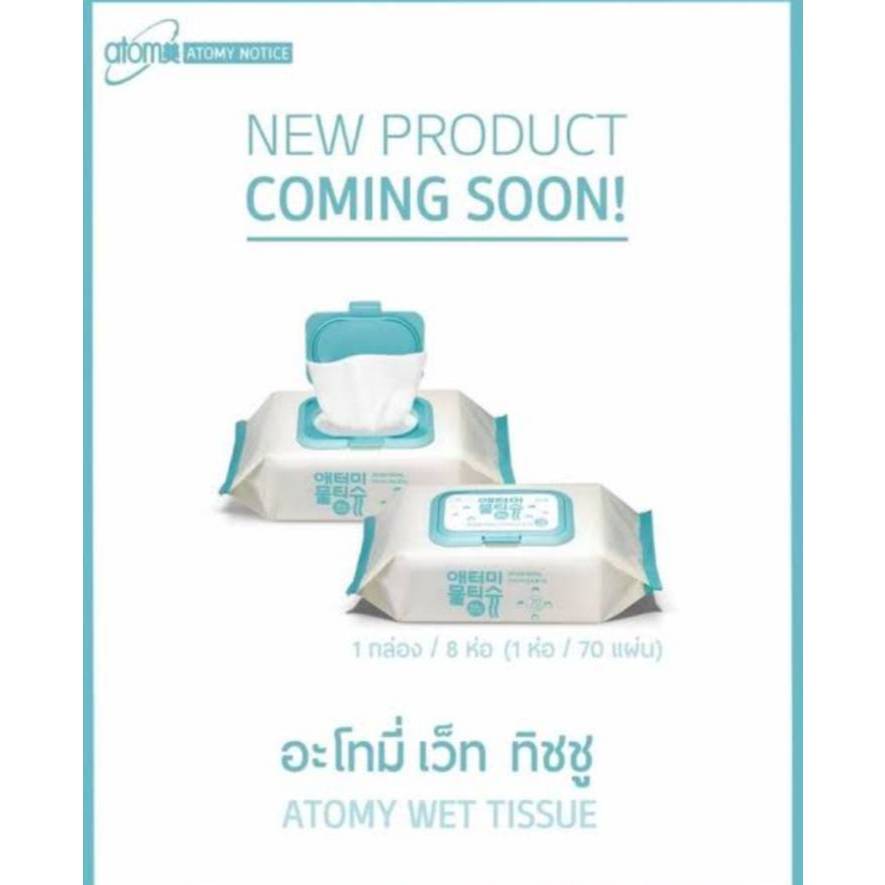 ยกลัง กระดาษเปียก ทิชชู่เปียก อะโตมี่ (ATOMY) จากเกาหลี ปริมาณ 70 แผ่น 1กล่อง 8 ห่อ