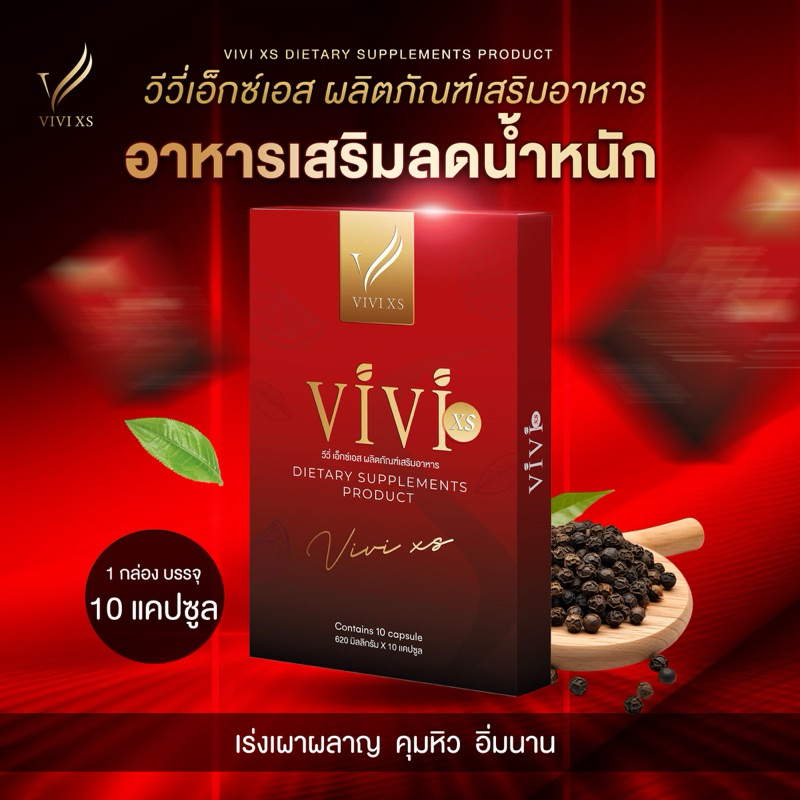 ViVi xs วีวี่ เอ็กซ์เอส #ผอมได้ไม่ต้องอด ร้านเจ้าของแบรนด์ รับประกันของแท้ 100%