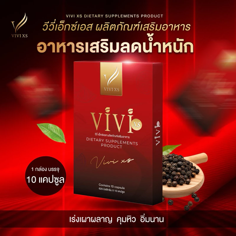 ViVi xs วีวี่ เอ็กซ์เอส #ผอมได้ไม่ต้องอด ร้านเจ้าของแบรนด์ รับประกันของแท้ 100%