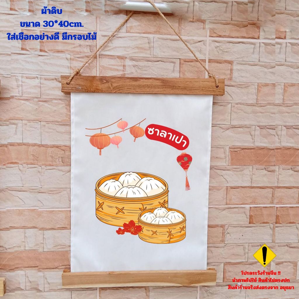 ป้ายผ้าดิบ ผ้าดี พิมพ์ลาย 30*40 cm พร้อมไม้ไผ่+เชือกแขวน ร้านซาลาเปา กาแฟ ชาไข่มุก เบอเกอรี่ อาหาร ผลไม้ ธงประดับ