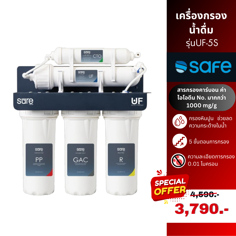 เครื่องกรองน้ำดื่ม 5 ขั้นตอน SAFE SURE UF-5S