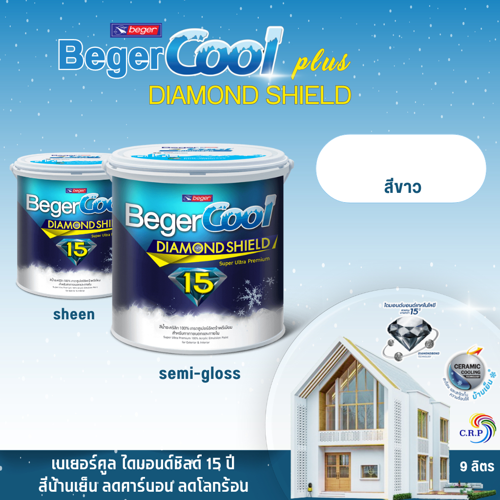 Beger DiamondShield สีทาบ้าน เบเยอร์ ไดมอนด์ชิลด์ สีขาว ขนาด 9 ลิตร สูตรน้ำ ชนิดกึ่งเงา/เนียน สีทาบ้านเย็น ลดคาร์บอน