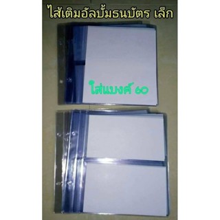 🔥SALE🔥 แผ่นเติมอัลบั้มใส่ธนบัตร แผ่นเติมอัลบั้มใส่เหรียญ ไส้…