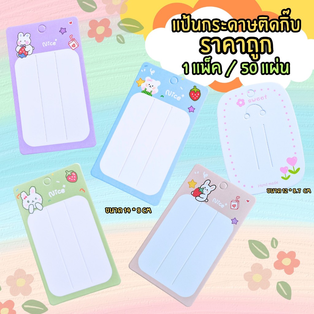 (พร้อมส่งราคาถูก) แผงกิ๊บการ์ตูน แป้นกระดาษติดกิ๊บ แป้นกระดาษ แผงติดกิ๊บ