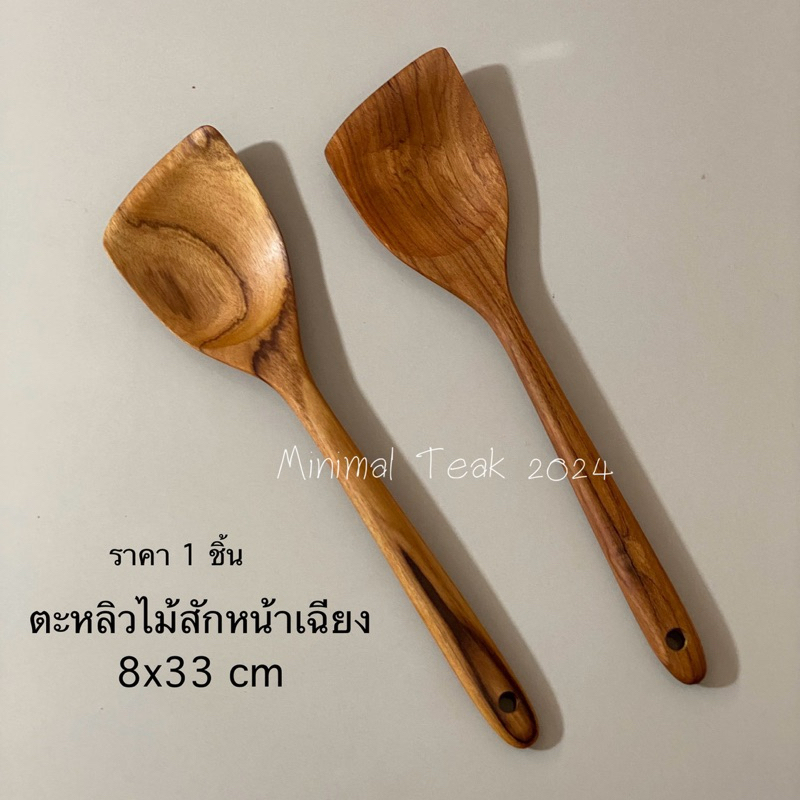 ตะหลิวไม้สัก รุ่นหน้าเฉียง