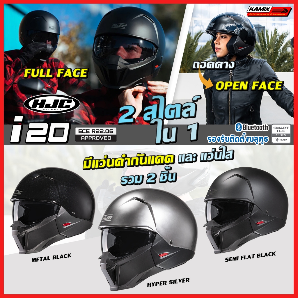 หมวกกันน็อค HJC รุ่น i20