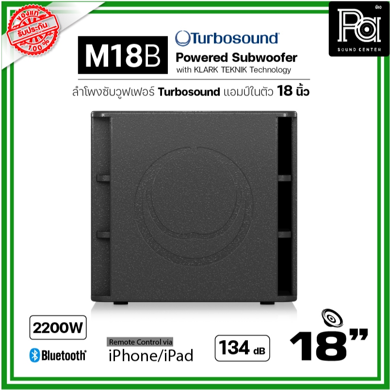 TURBOSOUND M18B ตู้ซับวูฟเฟอร์ 18 นิ้ว วอยว์ 4 นิ้ว เทอร์โบซาวด์ M18B มีแอมป์ในตัว  Class-D 2200W