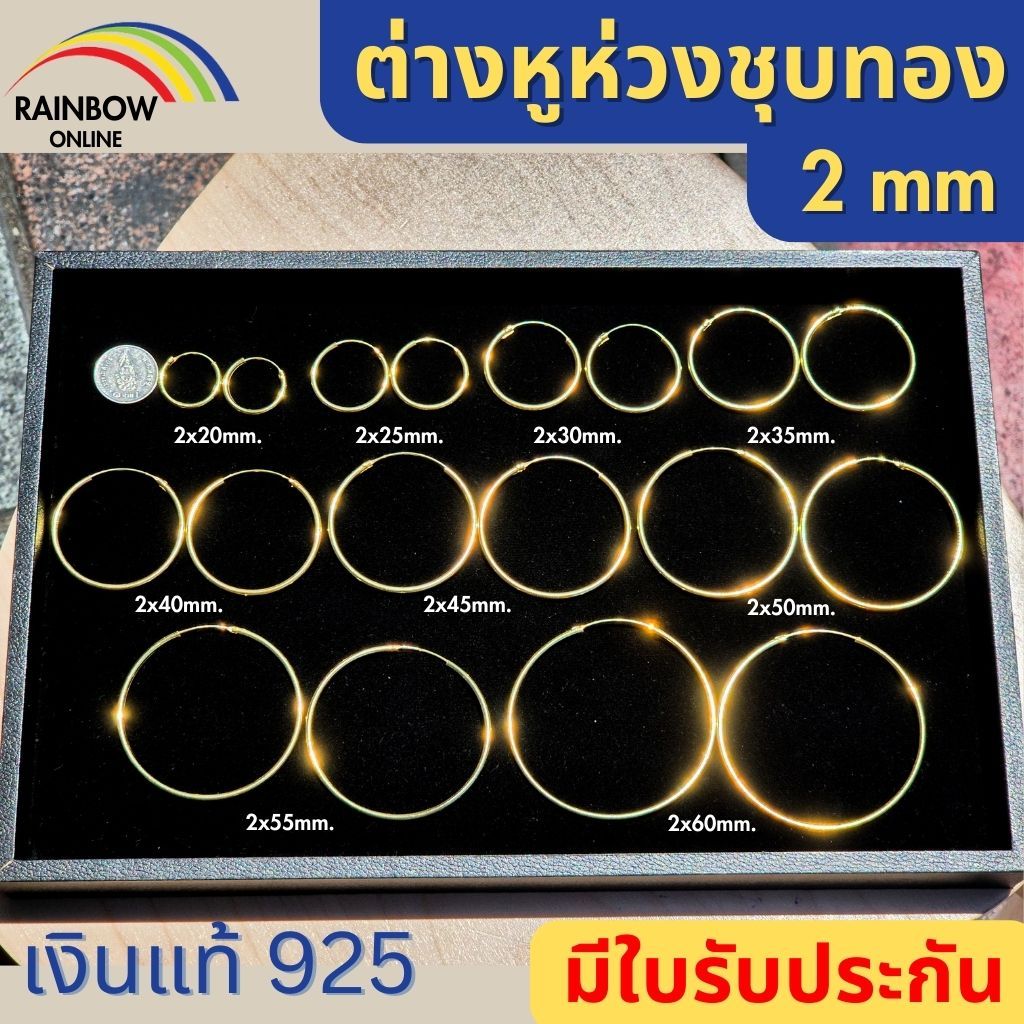 🌈Rainbow Silver:ต่างหูห่วงชุบสีทอง เงินแท้ หลายขนาด มีรูปใส่เทียบหูจริง ไม่แพ้ไม่คัน ขายเป็นคู่ งานทำมือช่างไทย A08