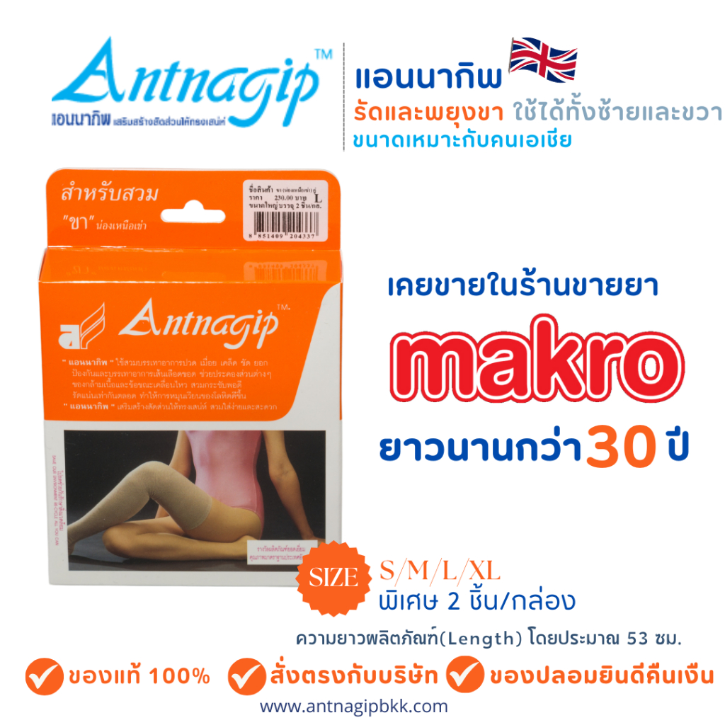 แอนนากิพสวมขาน่องเหนือเข่าคู่(1กล่อง2ชิ้น)ANTNAGIP ผ้ารัดพยุงขา/ต้นขา LegSupport พันเคล็ด พยุงเข่า