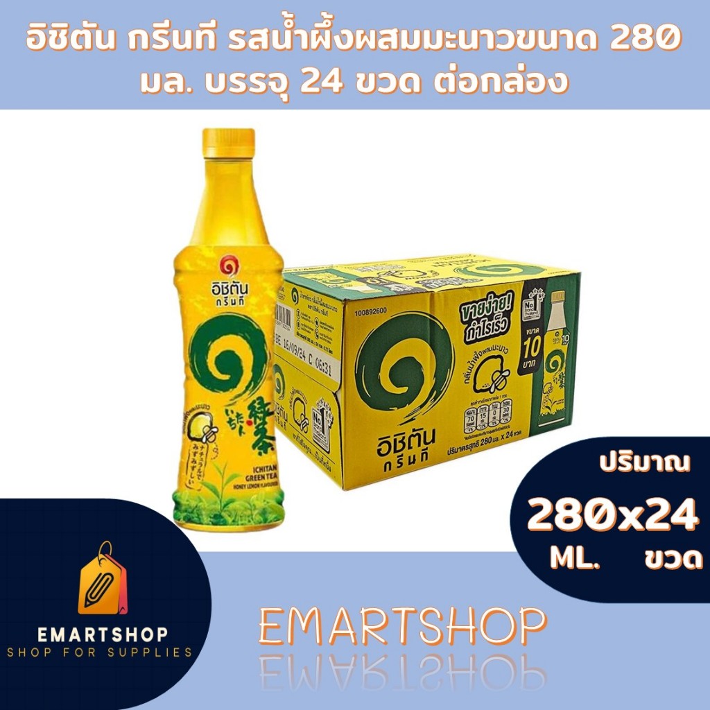 อิชิตัน กรีนที รสน้ำผึ้งผสมมะนาวขนาด 280 มล. บรรจุ 24 ขวด ต่อกล่อง