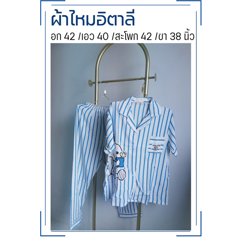 ชุดนอนลายสนูปปี้snoopy