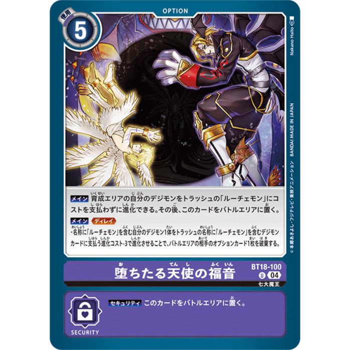 BT18-100 Gospel of the Fallen Angel U Purple Option Card Digimon Card การ์ดดิจิม่อน ม่วง ออฟชั่นการ์ด