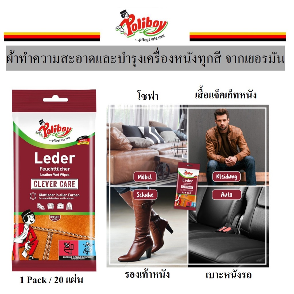 ผ้าทำความสะอาดเครื่องหนังทุกสี จากเยอรมัน Polyboy Möbelpflege Feuchttücher alle Glattleder, 20 แผ่น