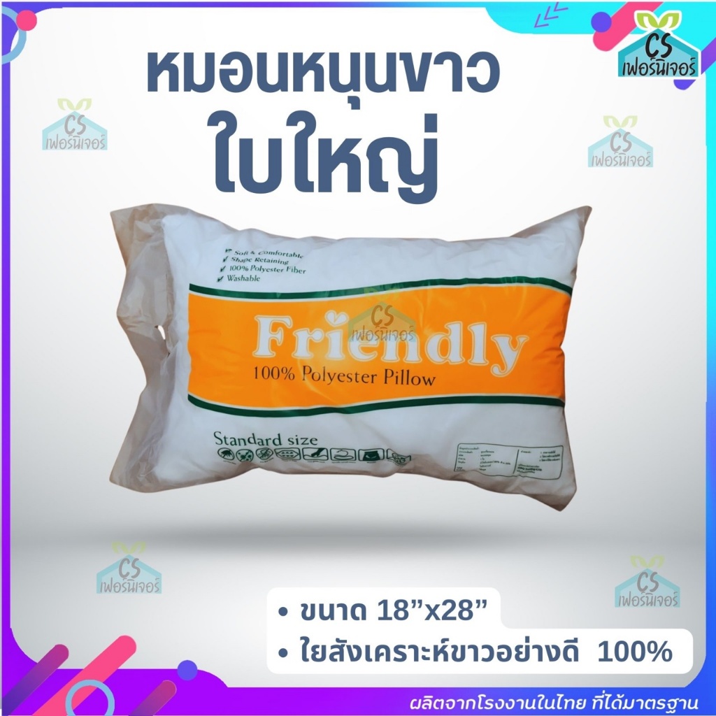 หมอนหนุนใยสังเคราะห์ขาวขนาด 18*28 นิ้ว หนัก 1 กิโล