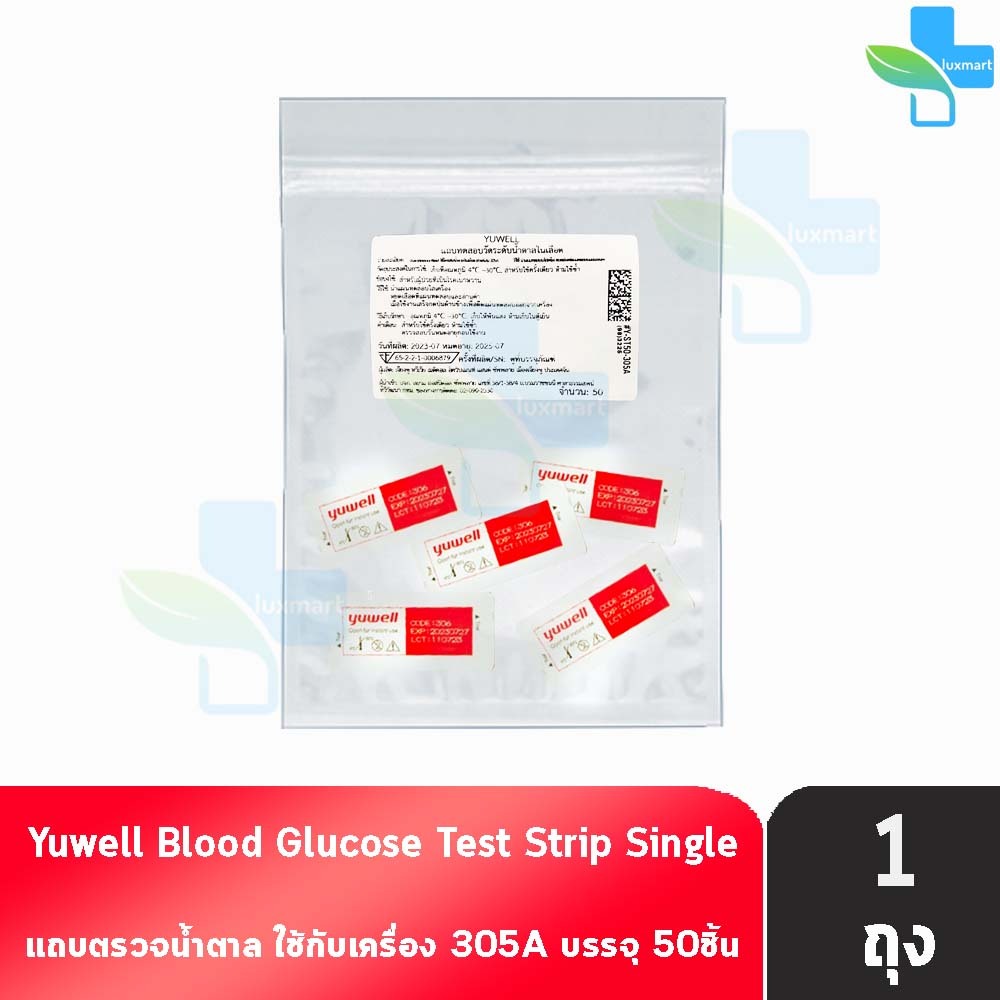 Yuwell Blood Glucose Test Strip แถบตรวจน้ำตาล 50 ชิ้น [1 กล่อง] ใช้กับเครื่องรุ่น 305A 301 580 582 5