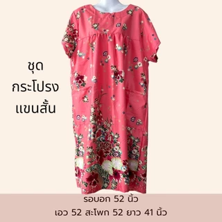 ชุดกระโปรงผ้าถุง แขนสั้น ใส่นอน อยู่บ้าน ผ้าคอตตอน ใส่สบาย ไม่ร้อน B01