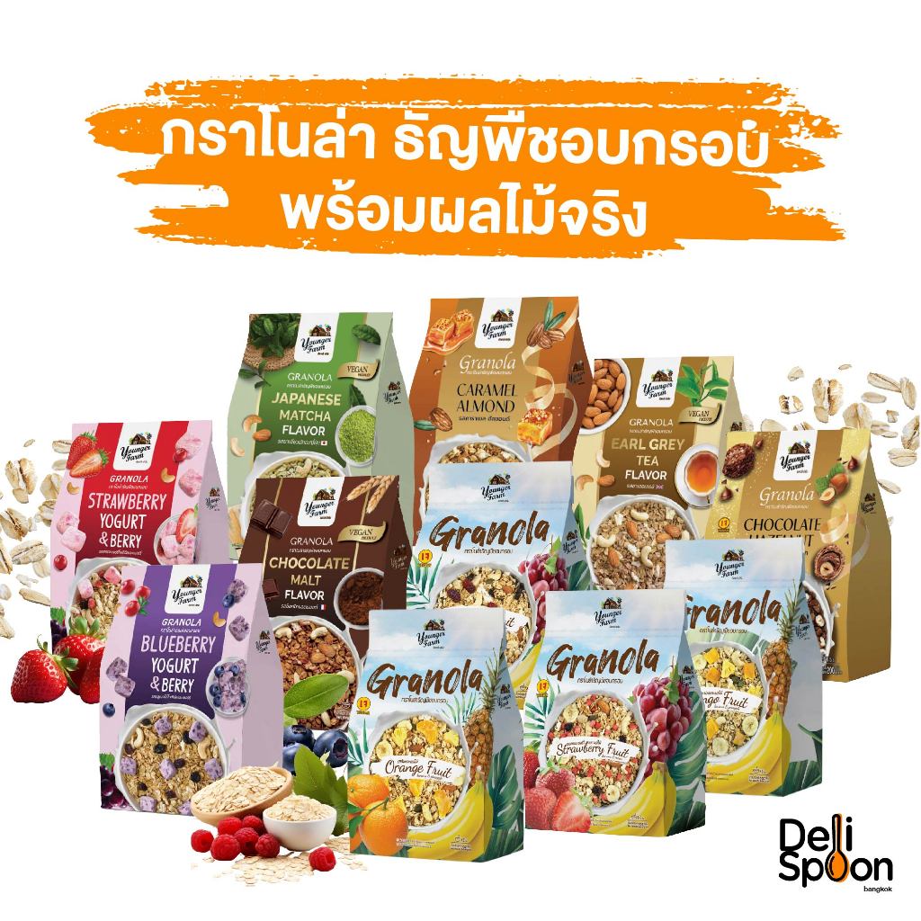 กราโนล่า (Granola) Younger Farm ธัญพืชอบกรอบ พร้อมผลไม้จริง มีให้เลือก 10 รสชาติ 200-225g