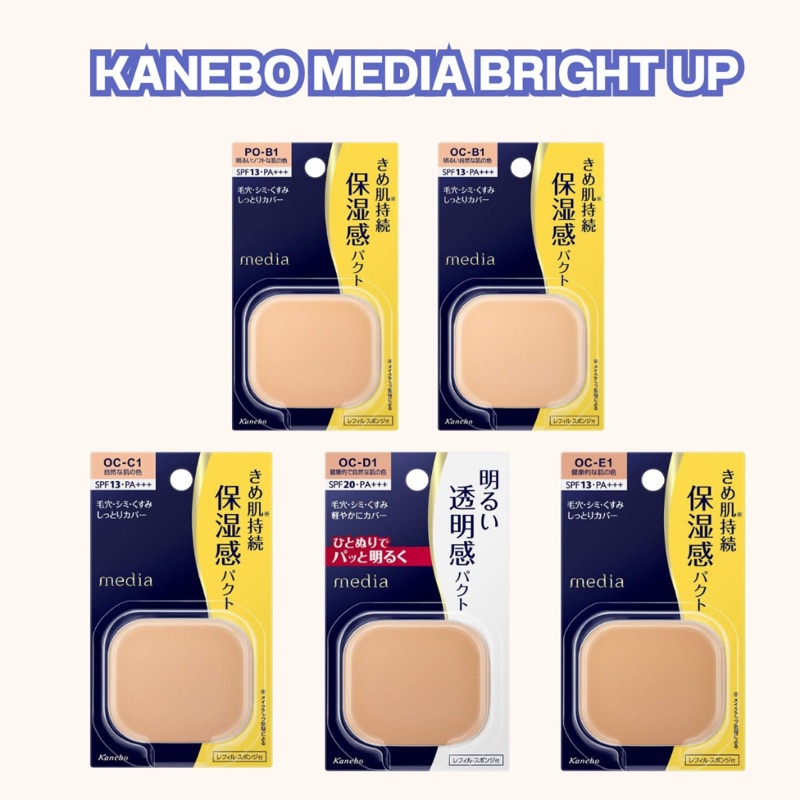 Kanebo Media Bright Up แป้งผสมรองพื้น SPF20 PA+++
